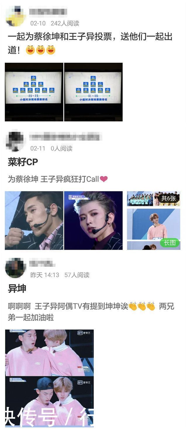 《偶像练习生》蔡徐坤唯粉与王子异粉丝开撕，“异坤”粉左右为难