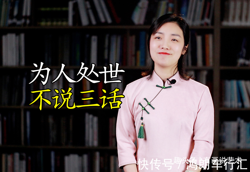 周易&易经:与人交往“三不说”,越是不说越有福气