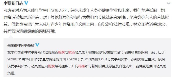 悔改 因家庭条件不好，杨紫免除对网友的经济赔偿，她却生活滋润