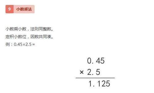 数学|超全面、超实用的20个数学顺口溜!孩子爱不释手,必须人手一份