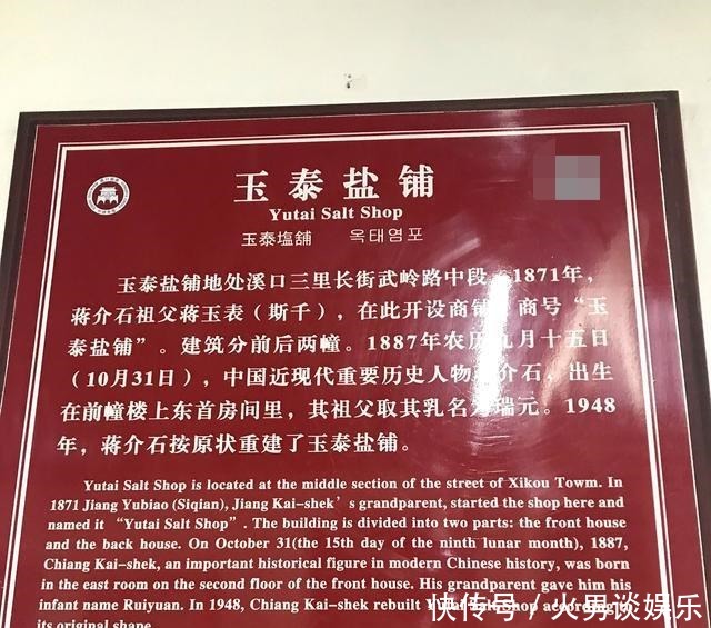 曾宪升|溪口蒋氏故居里的“玉泰盐铺”,蒋介石出生在这个房间