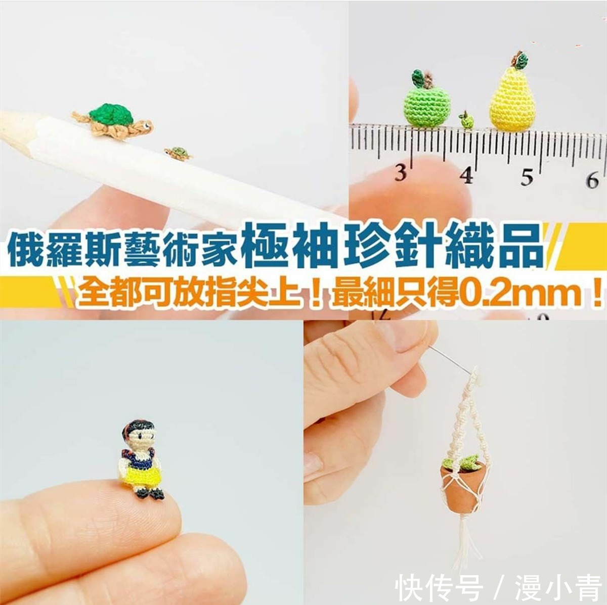 二次元&毛线也能织出袖珍艺术品,看到这些二次元造型,这毛衣针有多细呢