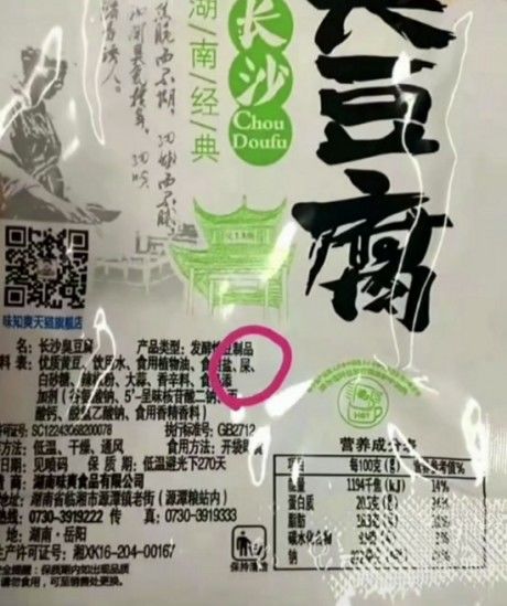 大肠杆菌|臭豆腐配料表惊现“屎”?这玩笑开的有点大