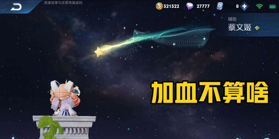 辅助|S21赛季辅助之王是谁蔡文姬加血不算啥，他的控制是真的强！