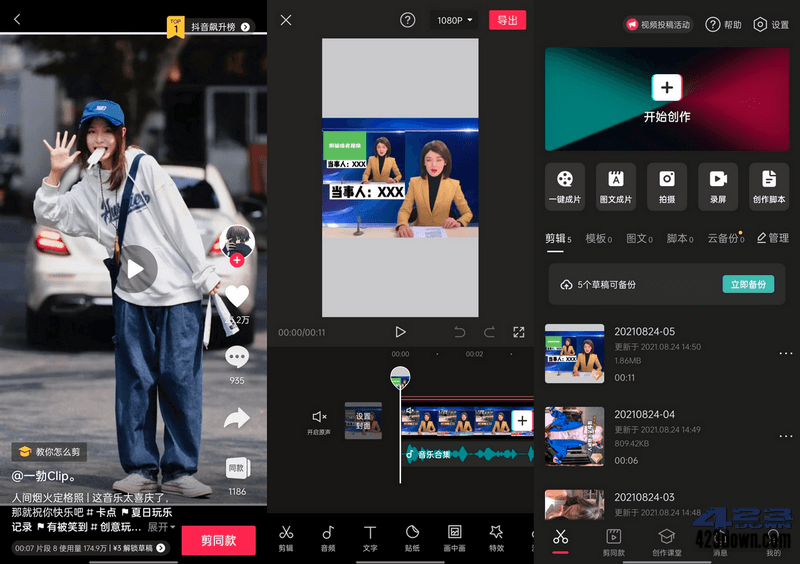 剪映APP(视频剪辑软件)v10.8.1.0 破解会员版-劳模下载
