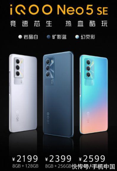 新机|2199元起！iQOO Neo5 SE火热售卖中：144Hz竞速屏