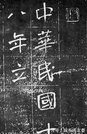 魏碑|于右任《曾孟鸣碑》楷书欣赏