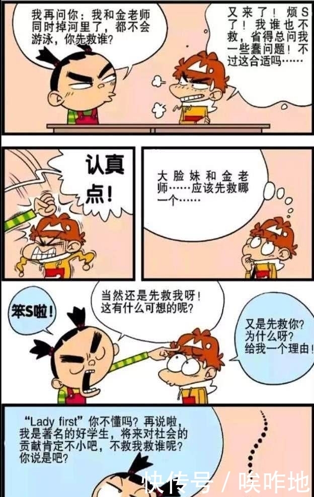 搞笑漫画：阿衰喝下午茶，大脸妹眼馋了