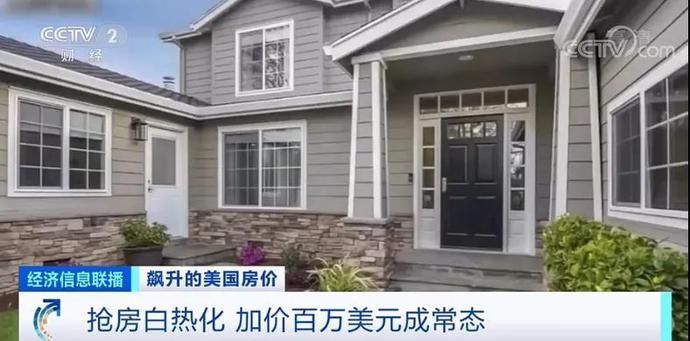 经纪人|加价抢房！这里房价大涨，经纪人嫌弃的“烂房子”成香饽饽，加价百万美元成常态