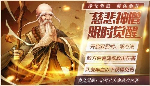 《侠客风云传OL》圣·天王强势登场慈悲引渡剑宗来