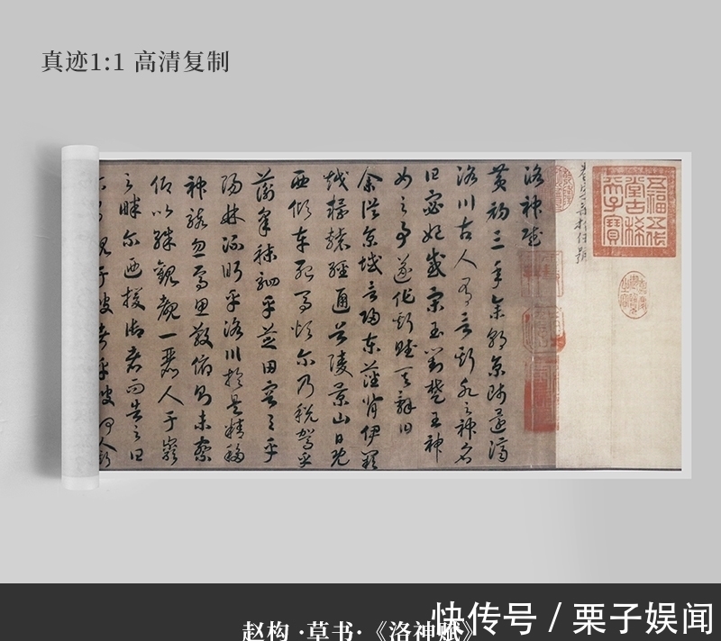 洛神赋！他是南宋的开国皇帝，书法天分极高，水平远远超过了宋徽宗！