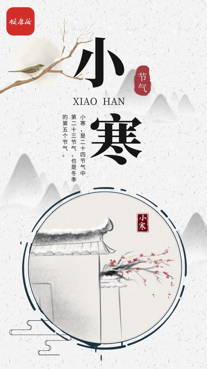 北京中医医院|今日小寒，“医”起盼春来