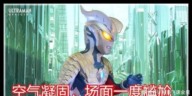好好学习|泽塔奥特曼番外篇泽塔曾学古代宇宙文学史,他的怪兽生态学很差
