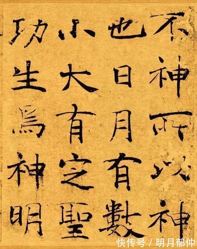 楷书&禇遂良《大字阴符经》经典楷书·抱瓮草堂本