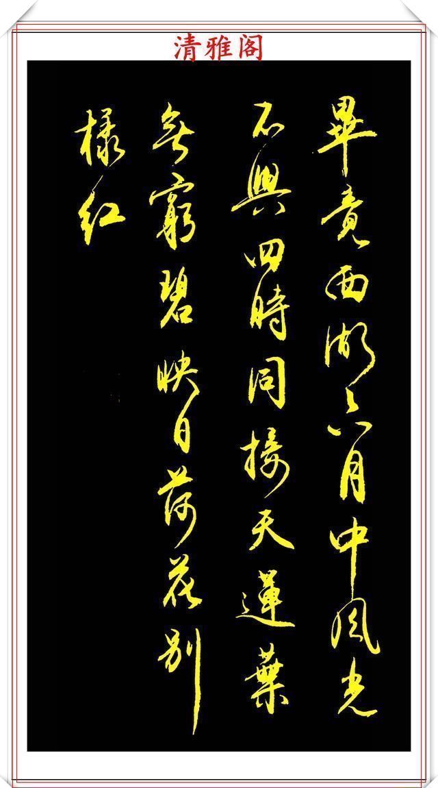 多样性|中书协青年书法家夏云,行书《老人铭》欣赏,格韵新颖,自成一体