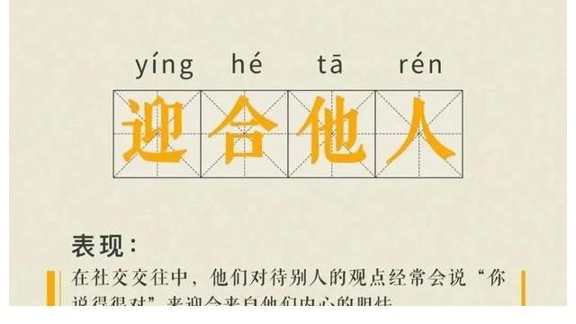 人生自救第一步：和“讨好型人格”说再见