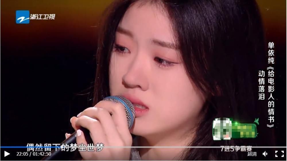 单依纯怎么哭了?是她在演唱中太沉醉于歌词中,还是出于一种自责?
