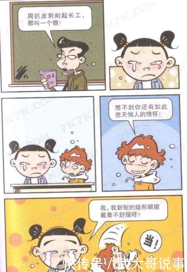 人类|阿衰漫画：人类的本质是复读机，大脸妹的小烦恼，小衰的去屑方法