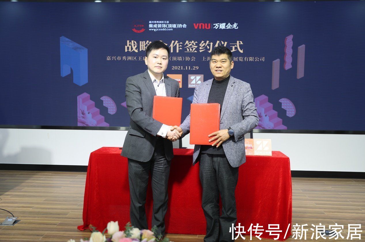 集成装饰|DOMOTEX asia与嘉兴市秀洲区王店集成装饰（顶墙）协会签署3年战略合作协议