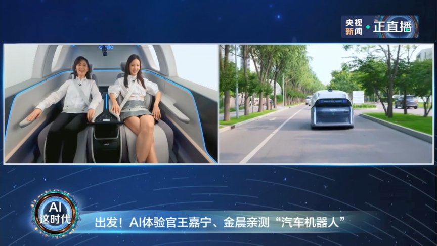 央视新闻直播了哪辆能变成机器人的车，让撒贝宁、王嘉宁、金晨都想拥有？