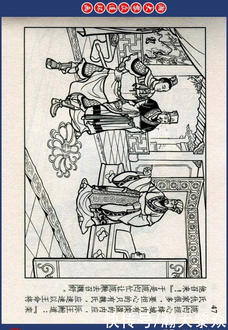  东周|川美蓝东周连环画《东周列国故事》之三十三《逐栾盈》孙剑波绘画