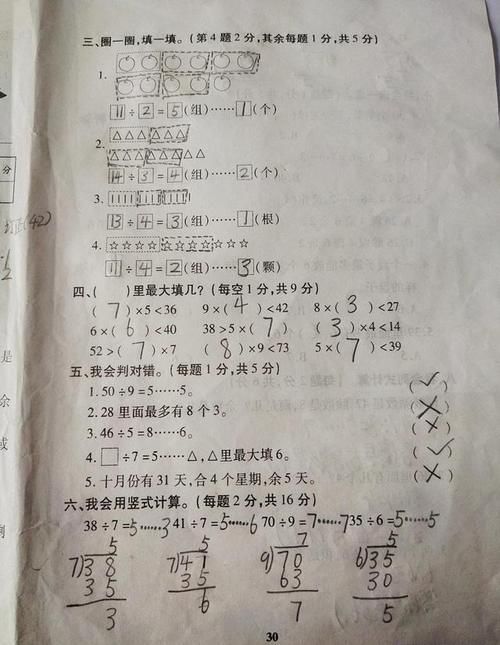 二年级数学下册，第六单元检测题，班级最高分99分