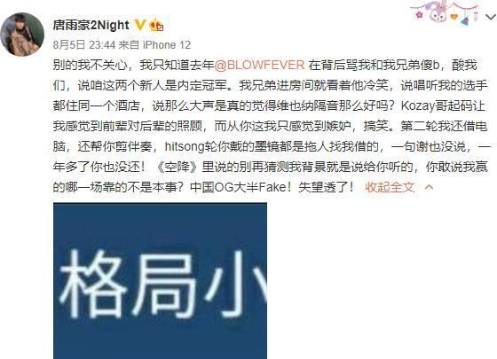 blow|说唱圈DISS大战:新人2night发歌DISS前辈,Blow好像有点接不住