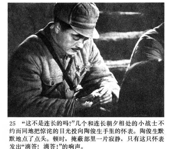 老电影|老电影连环画战争片《今夜星光灿烂》