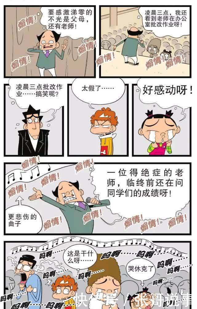 阿衰漫画：学校搞了一个活动，感动的大家稀里哗啦却变成售书现场