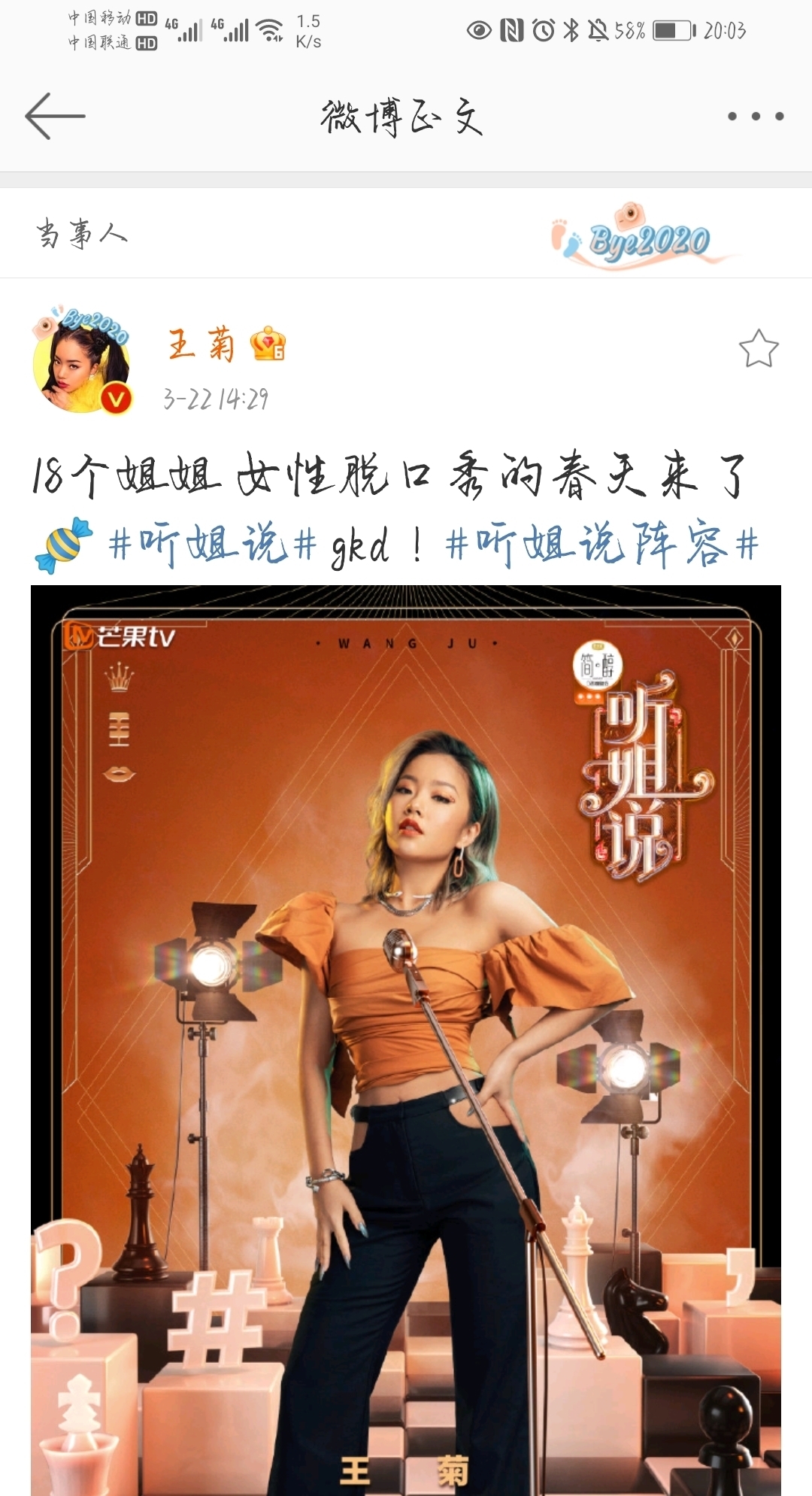 王菊:女性脱口秀的春天来了!