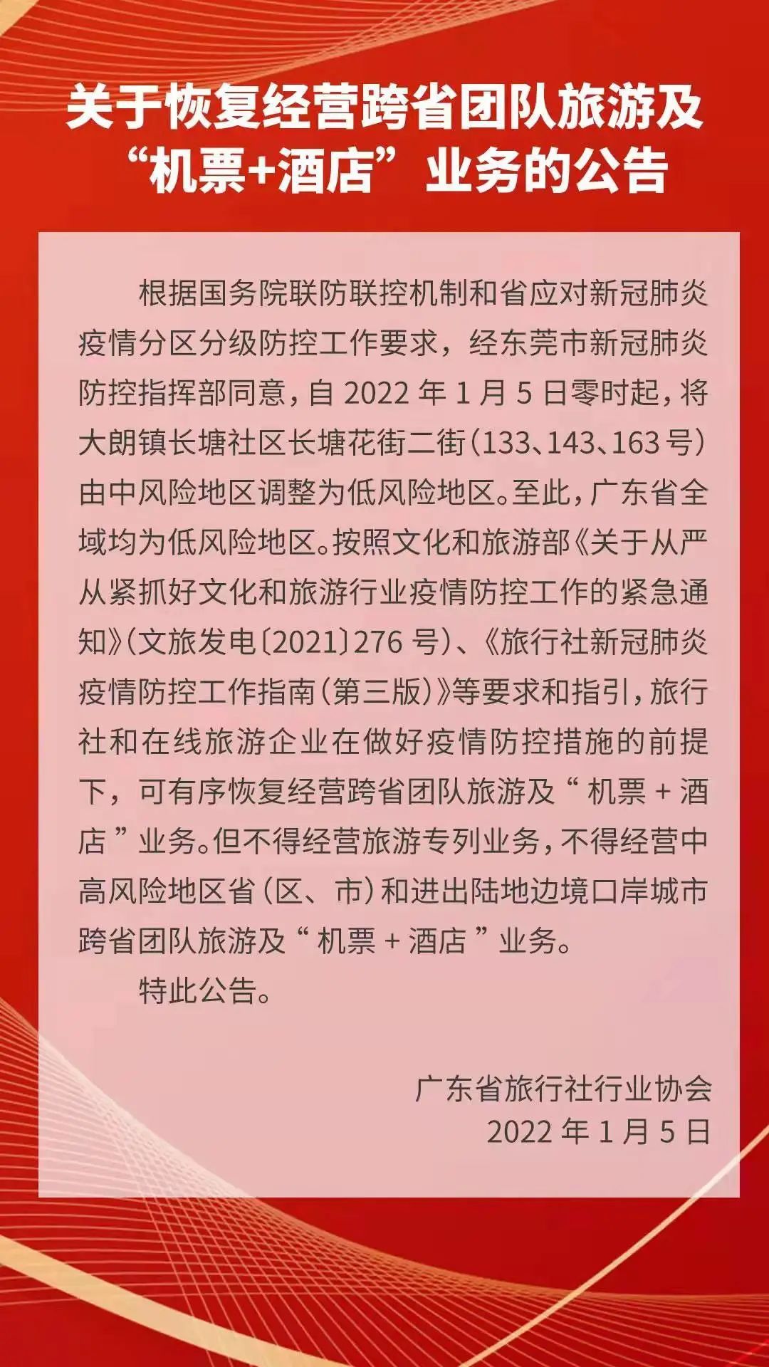 广东|有序恢复！广东最新明确