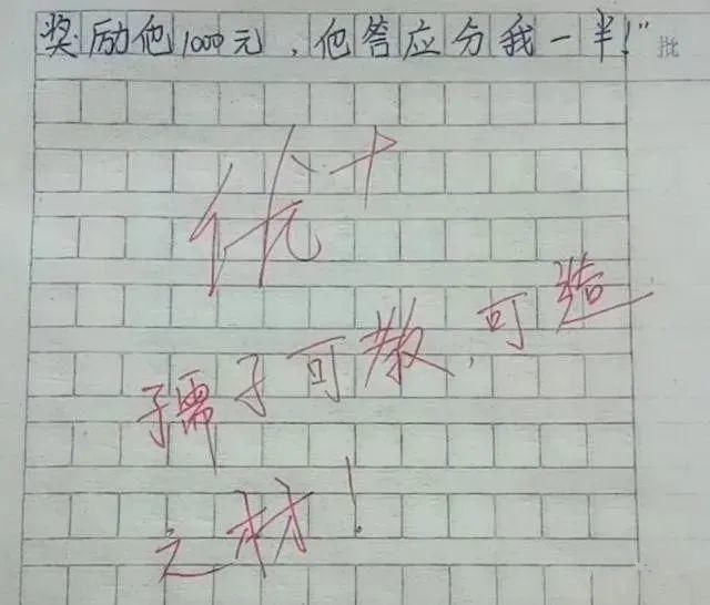 责任感|小学生作文《怀孕》火了，老师称其责任感强，网友感叹“萌翻了”