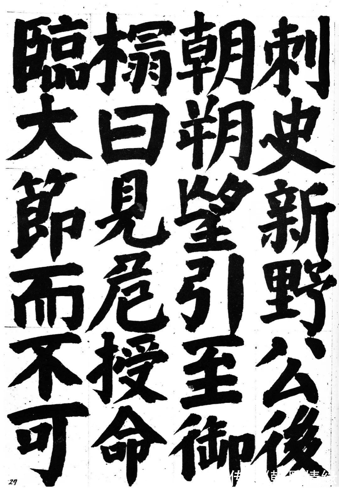 颜真卿！日本丑书之父临颜真卿是什么水平？