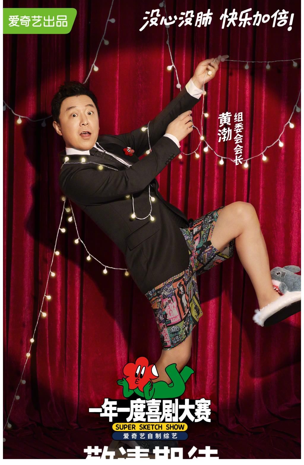 徐崢|徐崢和黃渤參加同一個喜劇綜藝，海報番位有玄機，節目組太聰明了