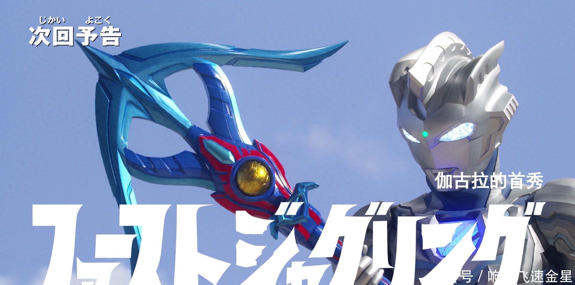 怪兽|泽塔奥特曼强化怪兽出现新方式,蛇仓翔太可能是伽古拉!