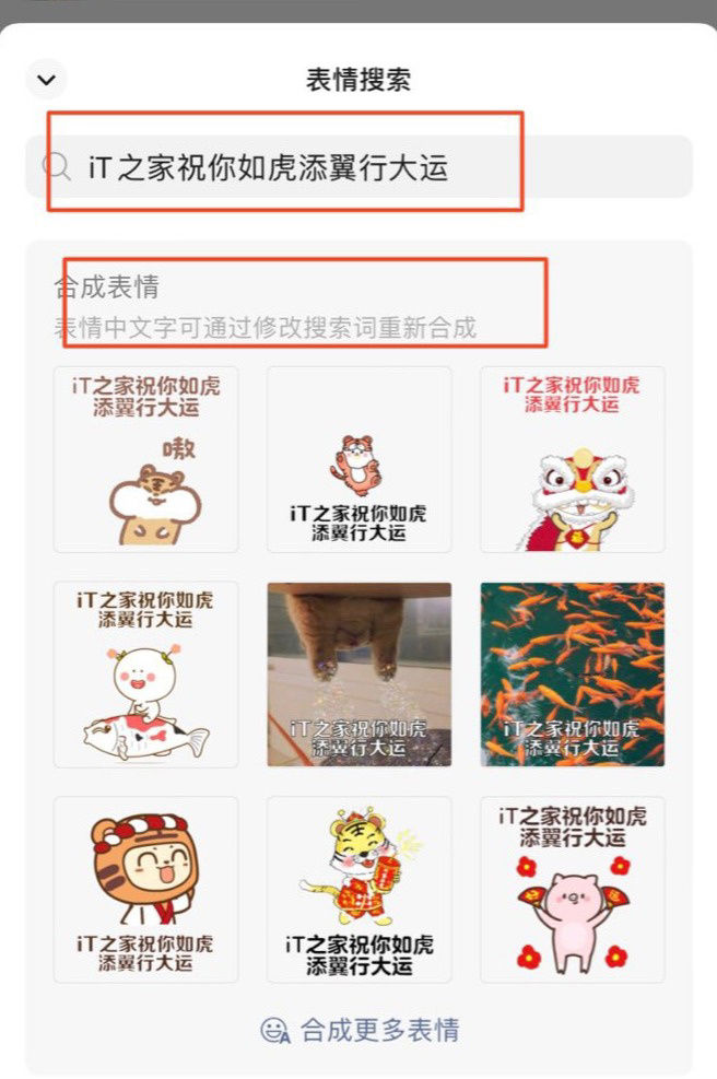 吉利数字|微信“表情搜索”功能已支持合成个性化祝福表情
