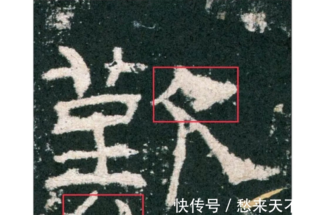 隶书!书法要高妙,就要学会制造矛盾,隶书的九种冲突处理技巧