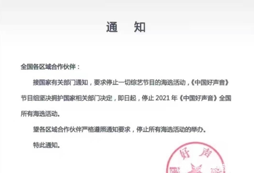 终结 《好声音》《创造营》等多档选秀节目被叫停,选秀时代宣告终结!