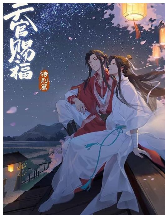 特别篇|《天官赐福》动画特别篇预告，明年2月16日播出，官方的新年福利