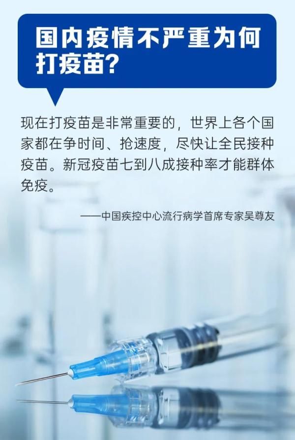 疫情防控丨别人都打疫苗了，我就不用打了？