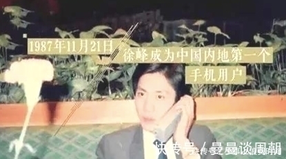 智能机|中国第一个办手机号的人，他当年选了什么号？原来号码当时随他挑