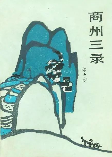 作家@《一直游到海水变蓝》：海水版的愚公移山