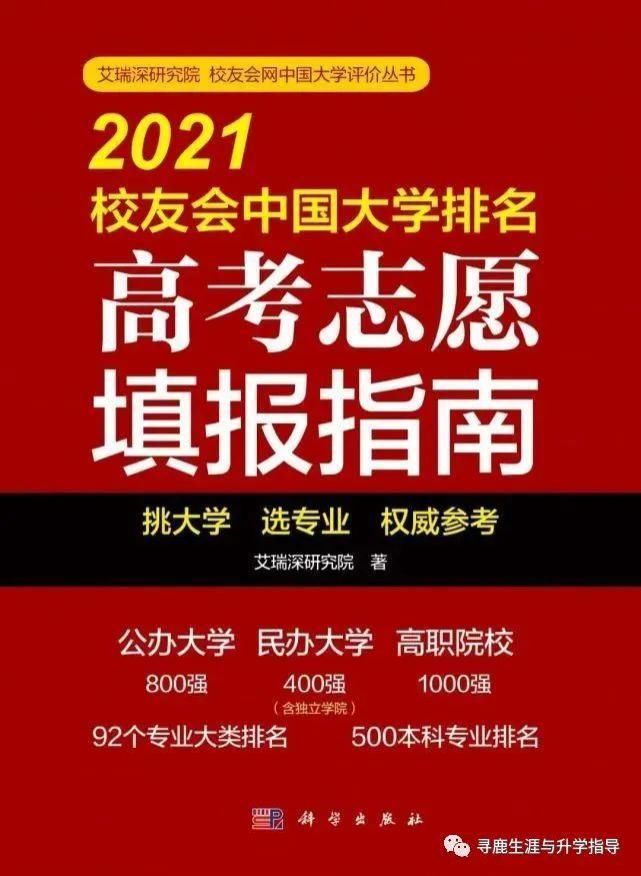 重磅！校友会2021中国大学杰出校友排名，北大清华雄霸冠亚军