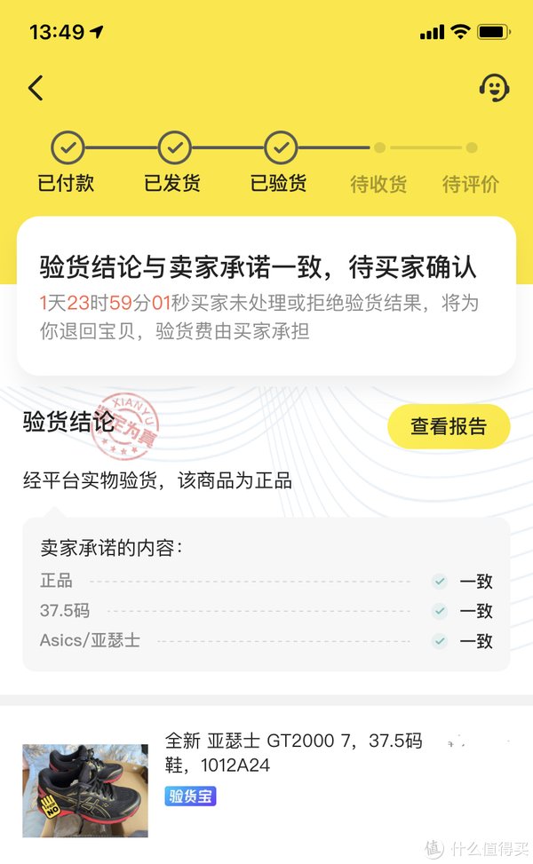t200|跑鞋如何辨真假？亚瑟士GT2000 7慢跑运动鞋的咸鱼验货宝体验经历！