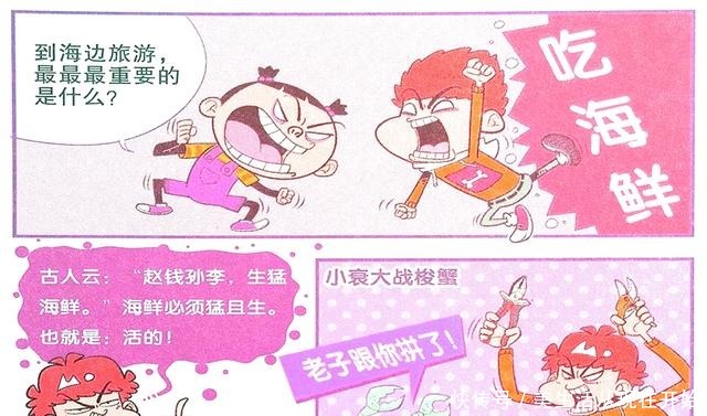 衰漫画衰衰“大战鲨鱼”怒吃海鲜瞬间过敏鱼刺剔牙