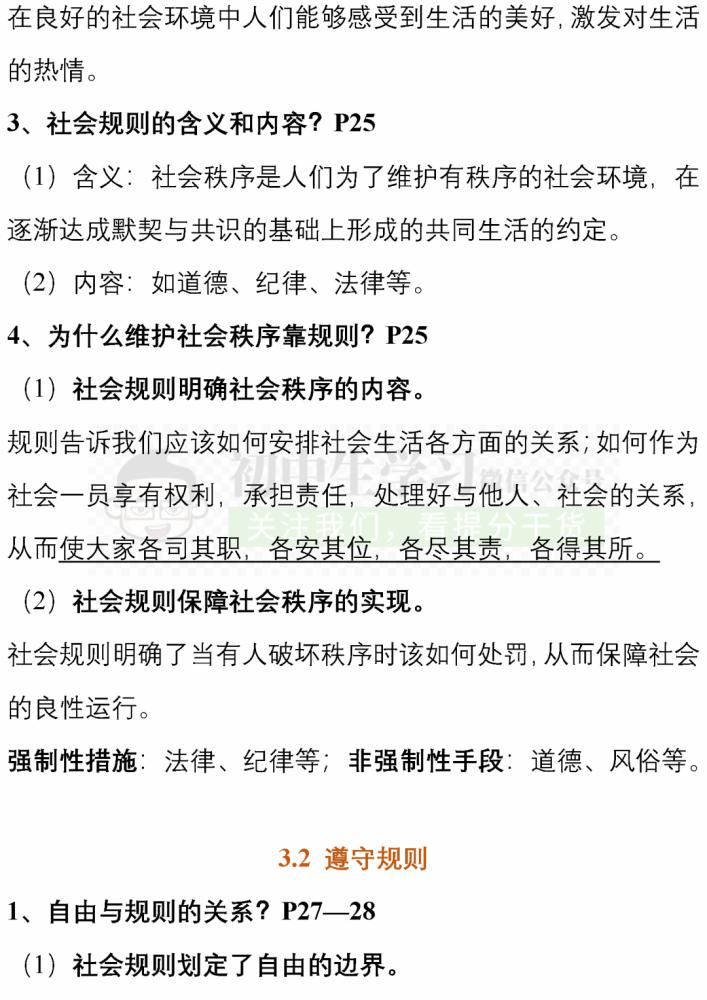 知识|八年级(上)地理/道德与法治12月月考重点知识清单! 可下载