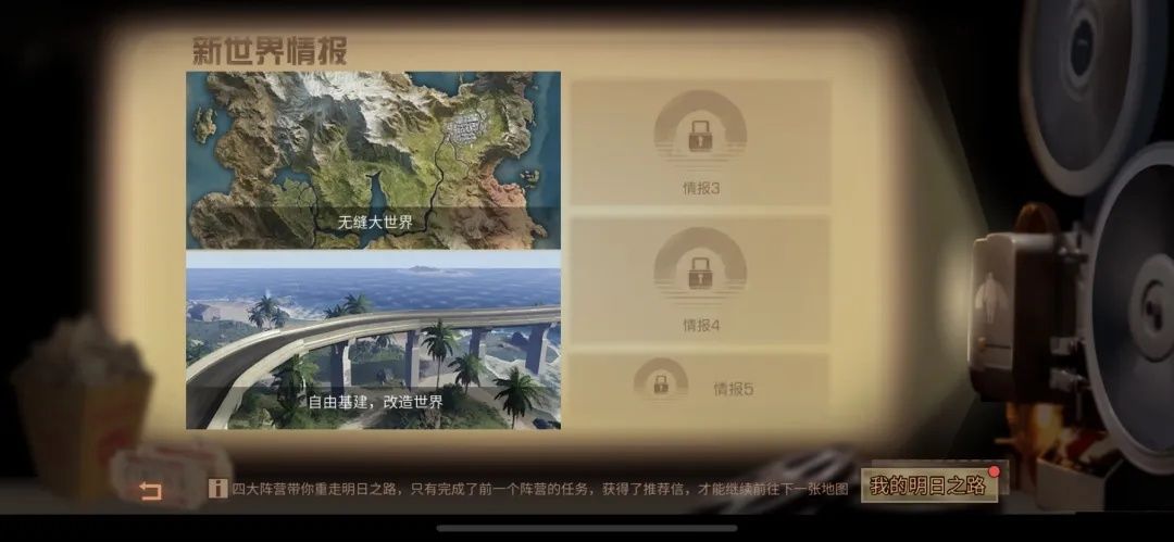 科技|明日之后：科技会解锁新世界情报，未来可以改造末世？