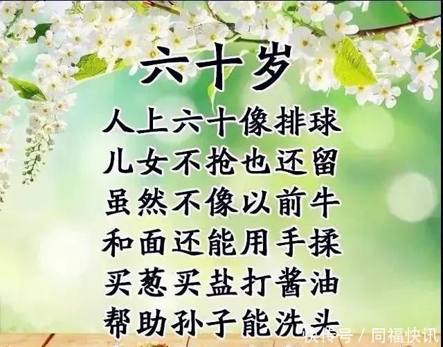 20-80岁的人生顺口溜,话虽不好听,却很真实,谁编的真有才