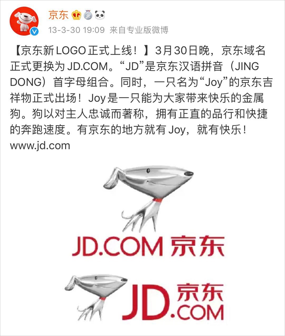 项圈|狗子你变了!京东换新 Logo