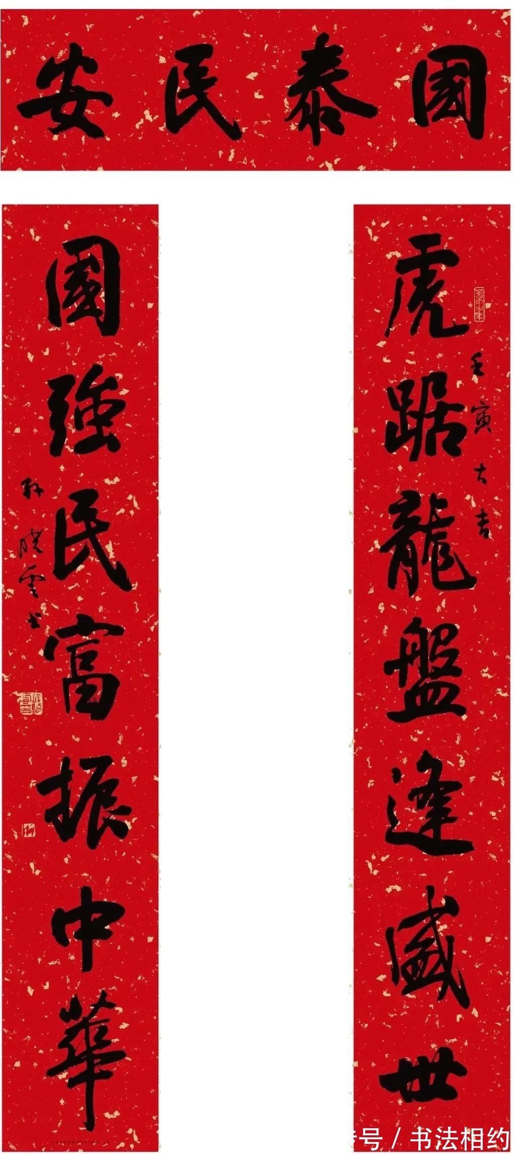 春联@一幅对联之争!孙晓云虎年春联红遍网络,是无知无畏还是真有错字